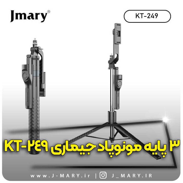سه پایه مونوپاد جیماری مدل Jmary KT-249 سلفی با ریموت