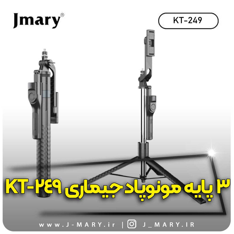 سه پایه مونوپاد جیماری مدل Jmary KT-249 سلفی با ریموت